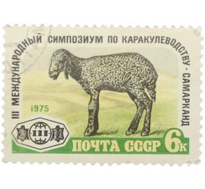 Почтовая марка 6 копеек 1975 года «III Международный симпозиум по каракулеводству. Самарканд — Каракульская овца» — Фото №1