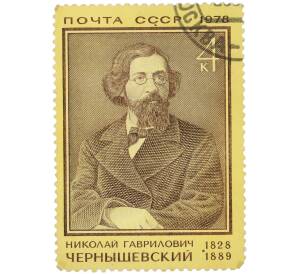 Почтовая марка 4 копейки 1978 года «150-летие со дня рождения Николая Гавриловича Чернышевского — Портрет писателя и философа» — Фото №1