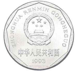 1 цзяо 1993 года Китай — Фото №2