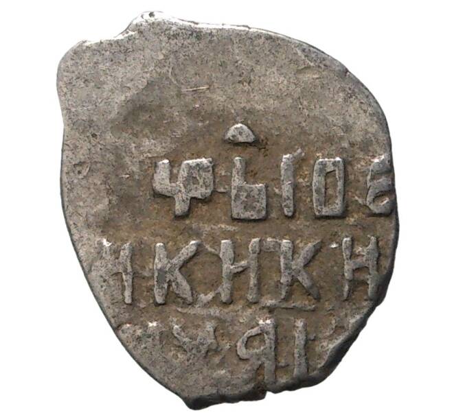 Монета «Чешуйка» (копейка) Михаил Федорович (Москва) (Артикул M1-33893)