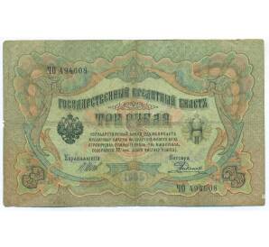 3 рубля 1905 года Шипов / Родионов — Фото №1
