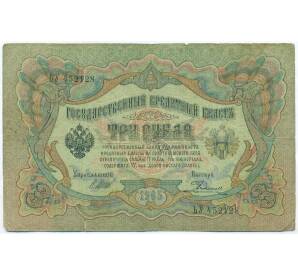 3 рубля 1905 года Шипов / Родионов — Фото №1