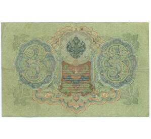 3 рубля 1905 года Шипов / Родионов — Фото №2