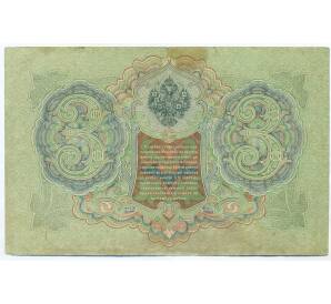 3 рубля 1905 года Шипов / Родионов — Фото №2