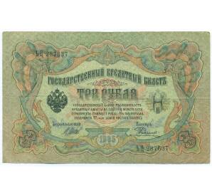 3 рубля 1905 года Шипов / Родионов — Фото №1