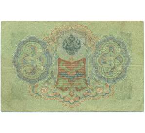 3 рубля 1905 года Шипов / Родионов — Фото №2