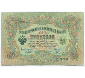 3 рубля 1905 года Шипов / Родионов — Фото №1
