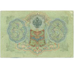 3 рубля 1905 года Шипов / Родионов — Фото №2