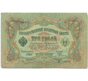 3 рубля 1905 года Шипов / Родионов — Фото №1