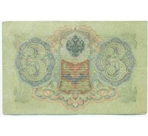 3 рубля 1905 года Шипов / Родионов — Фото №2