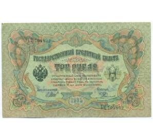 3 рубля 1905 года Шипов / Родионов — Фото №1