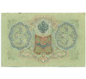 3 рубля 1905 года Шипов / Родионов — Фото №2