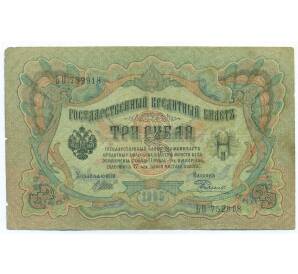 3 рубля 1905 года Шипов / Родионов — Фото №1