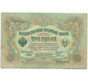 3 рубля 1905 года Шипов / Родионов — Фото №1