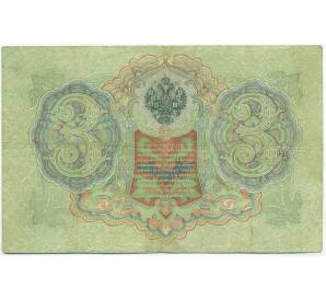 3 рубля 1905 года Шипов / Родионов — Фото №2