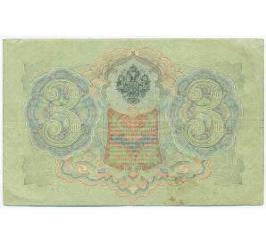 3 рубля 1905 года Шипов / Родионов — Фото №2