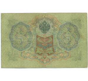 3 рубля 1905 года Шипов / Родионов — Фото №2