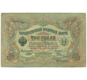 3 рубля 1905 года Шипов / Родионов — Фото №1