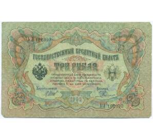 3 рубля 1905 года Шипов / Родионов — Фото №1