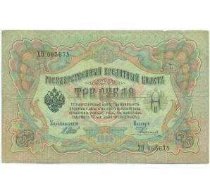 3 рубля 1905 года Шипов / Родионов — Фото №1