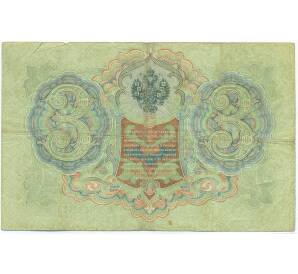 3 рубля 1905 года Шипов / Родионов — Фото №2
