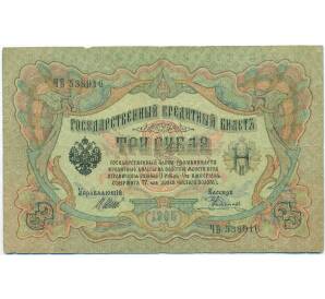 3 рубля 1905 года Шипов / Родионов — Фото №1