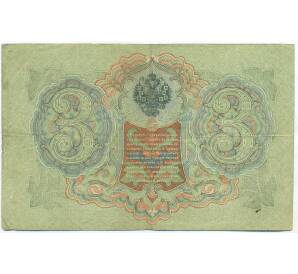 3 рубля 1905 года Шипов / Родионов — Фото №2