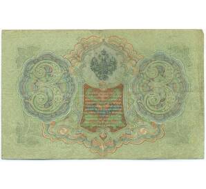 3 рубля 1905 года Шипов / Родионов — Фото №2
