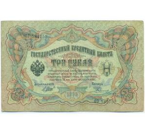 3 рубля 1905 года Шипов / Родионов — Фото №1
