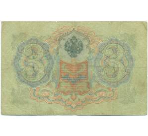 3 рубля 1905 года Шипов / Родионов — Фото №2