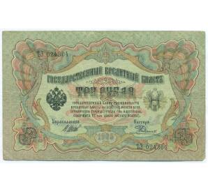 3 рубля 1905 года Шипов / Родионов — Фото №1