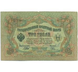 3 рубля 1905 года Шипов / Родионов — Фото №1
