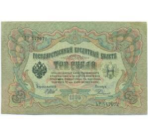 3 рубля 1905 года Шипов / Родионов — Фото №1