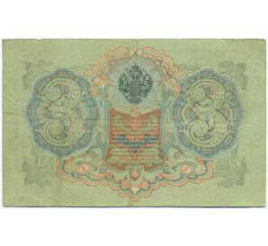 3 рубля 1905 года Шипов / Родионов — Фото №2