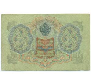 3 рубля 1905 года Шипов / Родионов — Фото №2