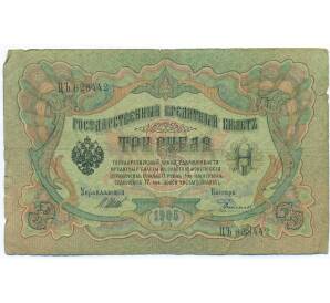 3 рубля 1905 года Шипов / Родионов — Фото №1