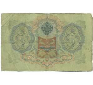 3 рубля 1905 года Шипов / Родионов — Фото №2