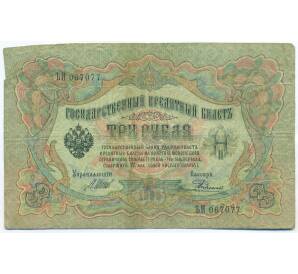 3 рубля 1905 года Шипов / Родионов — Фото №1