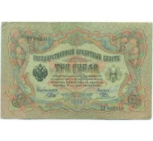 3 рубля 1905 года Шипов / Родионов — Фото №1