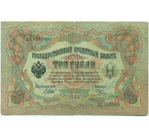 3 рубля 1905 года Шипов / Родионов — Фото №1