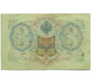 3 рубля 1905 года Шипов / Родионов — Фото №2