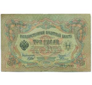 3 рубля 1905 года Шипов / Родионов — Фото №1