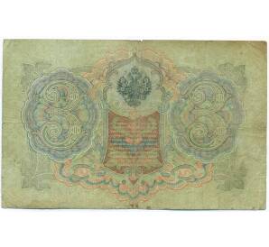 3 рубля 1905 года Шипов / Родионов — Фото №2
