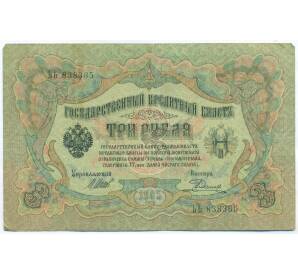 3 рубля 1905 года Шипов / Родионов — Фото №1