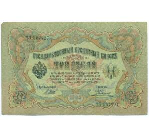 3 рубля 1905 года Шипов / Родионов — Фото №1