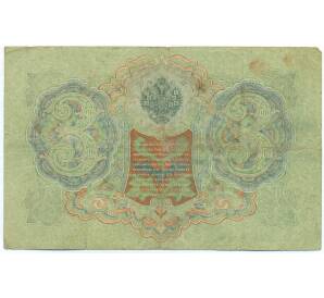 3 рубля 1905 года Шипов / Родионов — Фото №2
