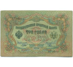 3 рубля 1905 года Шипов / Родионов — Фото №1