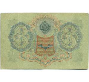 3 рубля 1905 года Шипов / Родионов — Фото №2