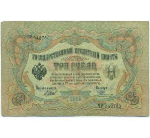 3 рубля 1905 года Шипов / Родионов — Фото №1