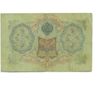 3 рубля 1905 года Шипов / Родионов — Фото №2